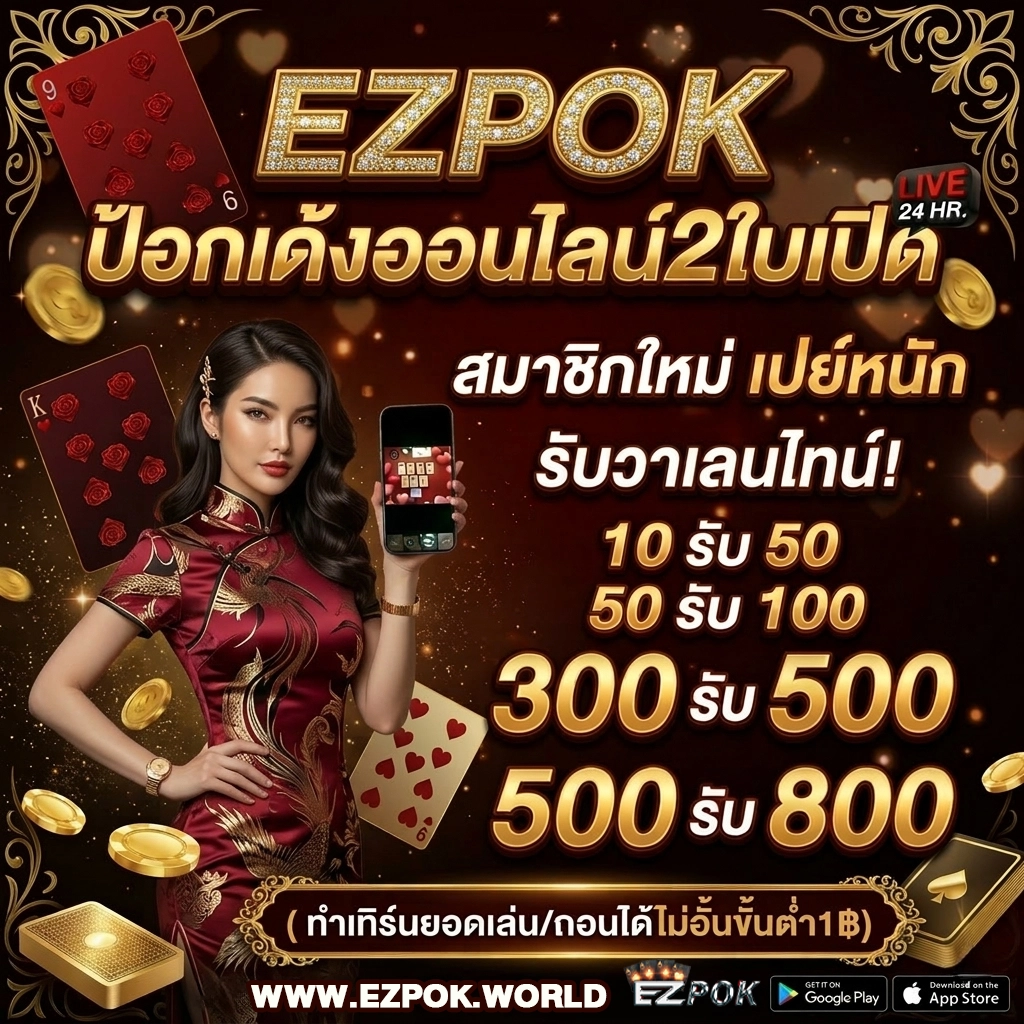 เว็บezpok สล็อต