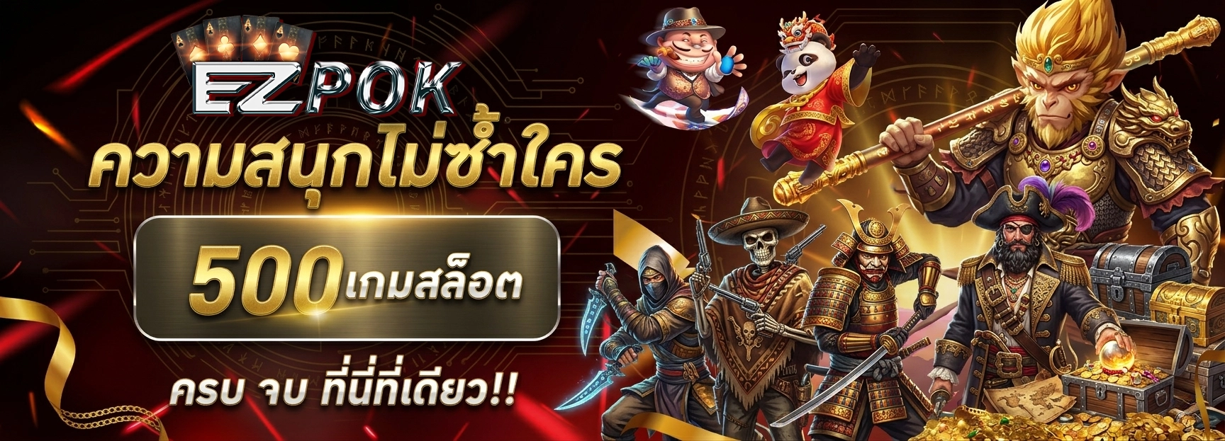 ez pok สล็อต