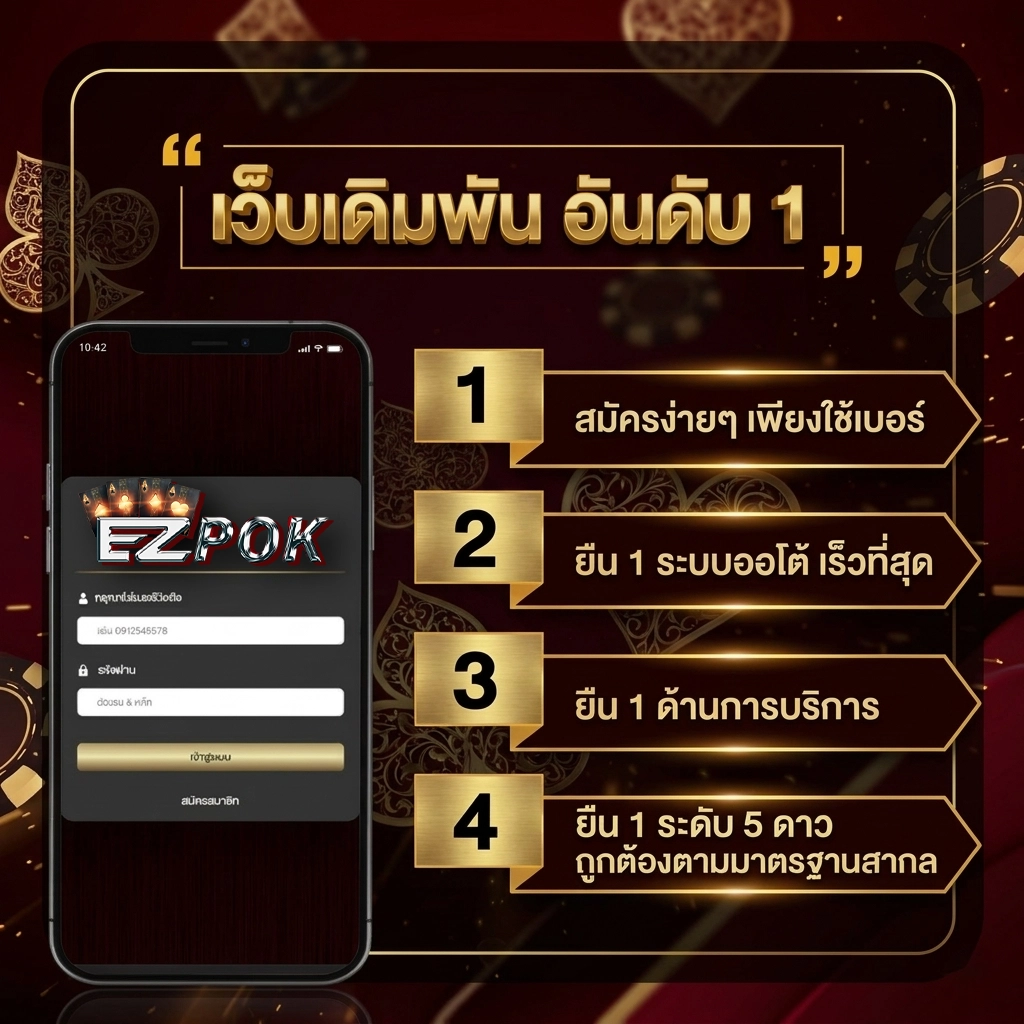 ez pok วอเลท