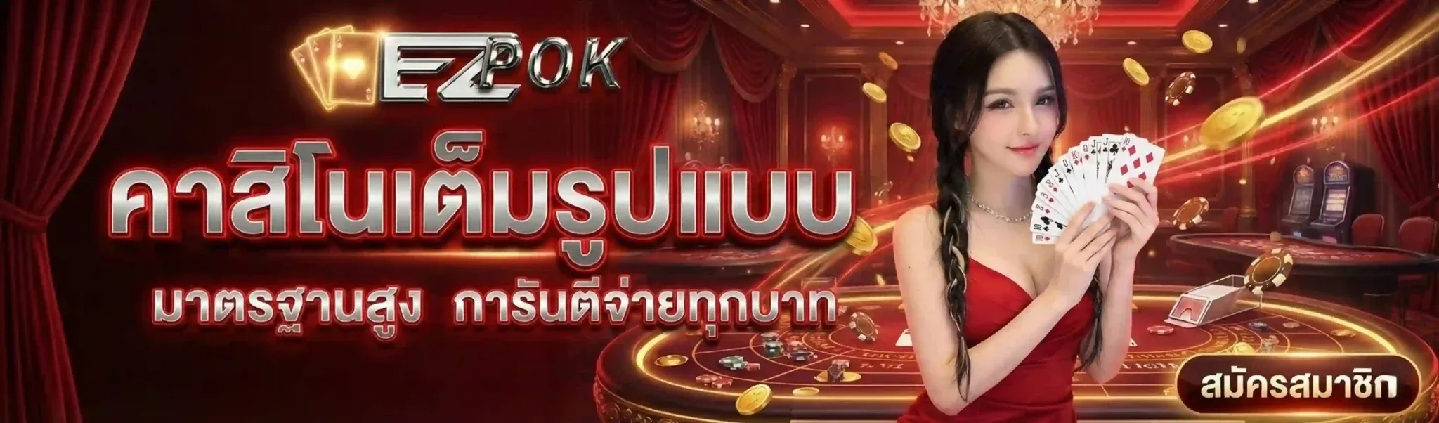 ezpok casino