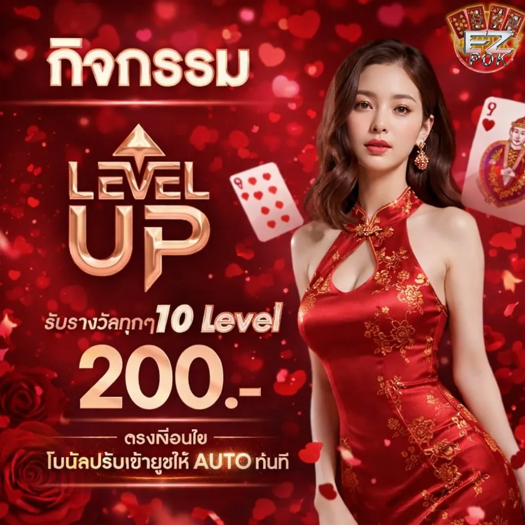 ezpok สมัคร